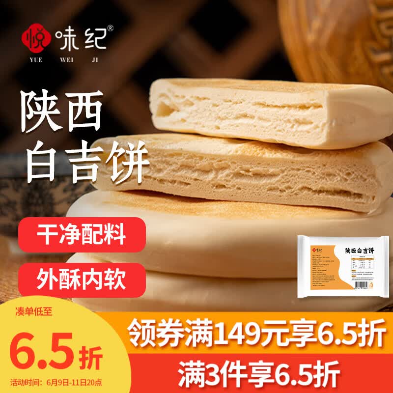 悦味纪 陕西白吉饼800g 10个 肉夹馍饼胚 白吉馍百吉饼半成品早餐速食