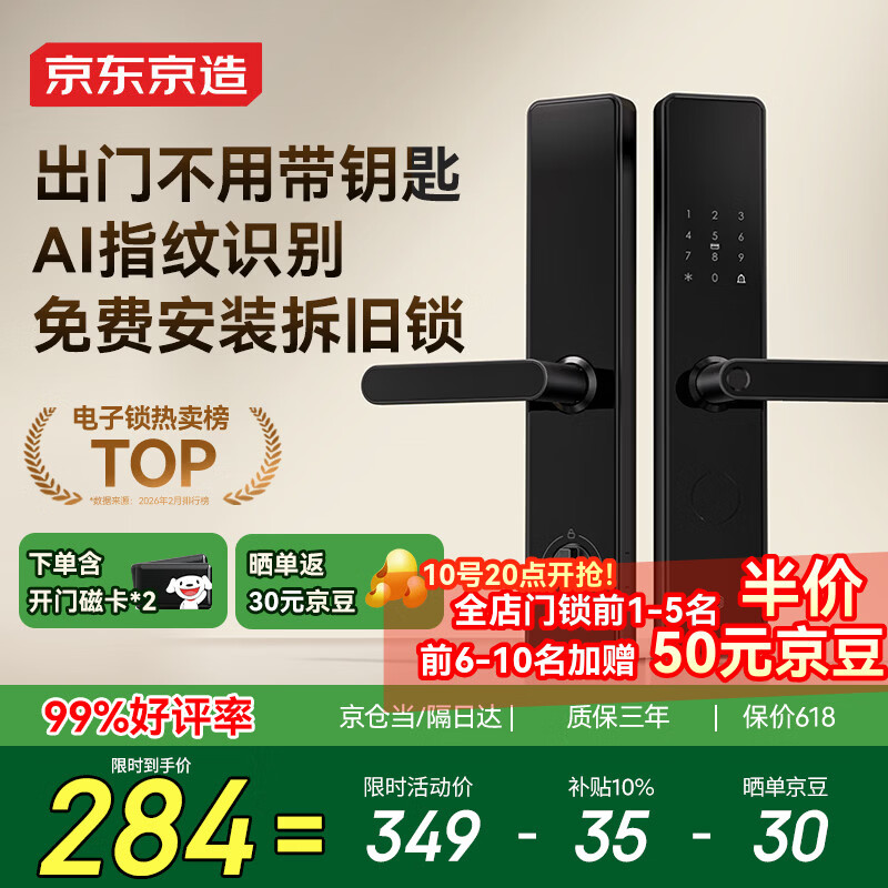 京东京造智能门锁M10 指纹锁密码锁电子锁 入户门防盗门锁免费上门安装