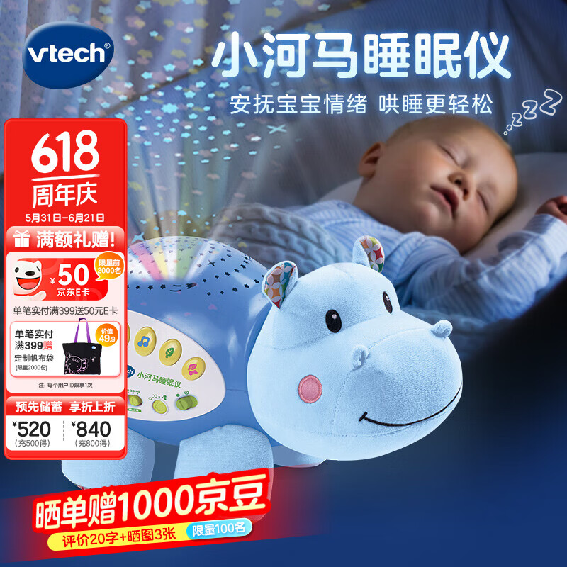 伟易达（Vtech）新生儿婴儿玩具小河马睡眠仪北极熊安抚哄睡宝宝满月新年礼物 小河马睡眠仪【0M+】