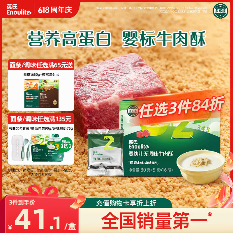 英氏婴幼儿高蛋白牛肉酥80g宝宝儿童独立小包装辅食调料调味拌饭6月+