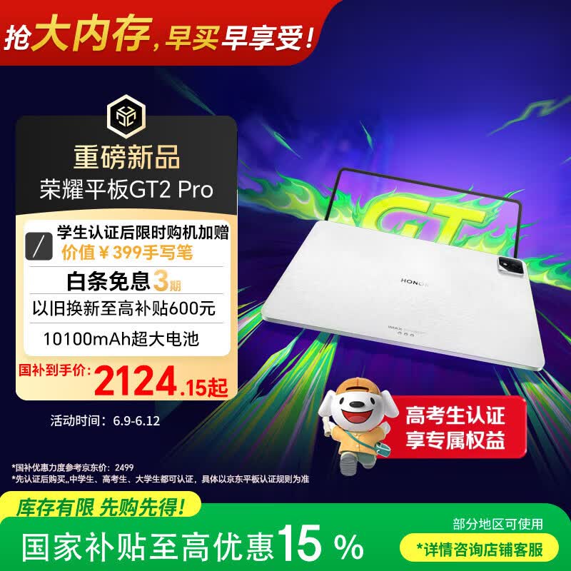 荣耀平板GT2 Pro 12.5英寸平板电脑 165Hz 3K护眼电竞屏 满血8Gen3旗舰芯 8+256GB冰晶白【国家补贴】