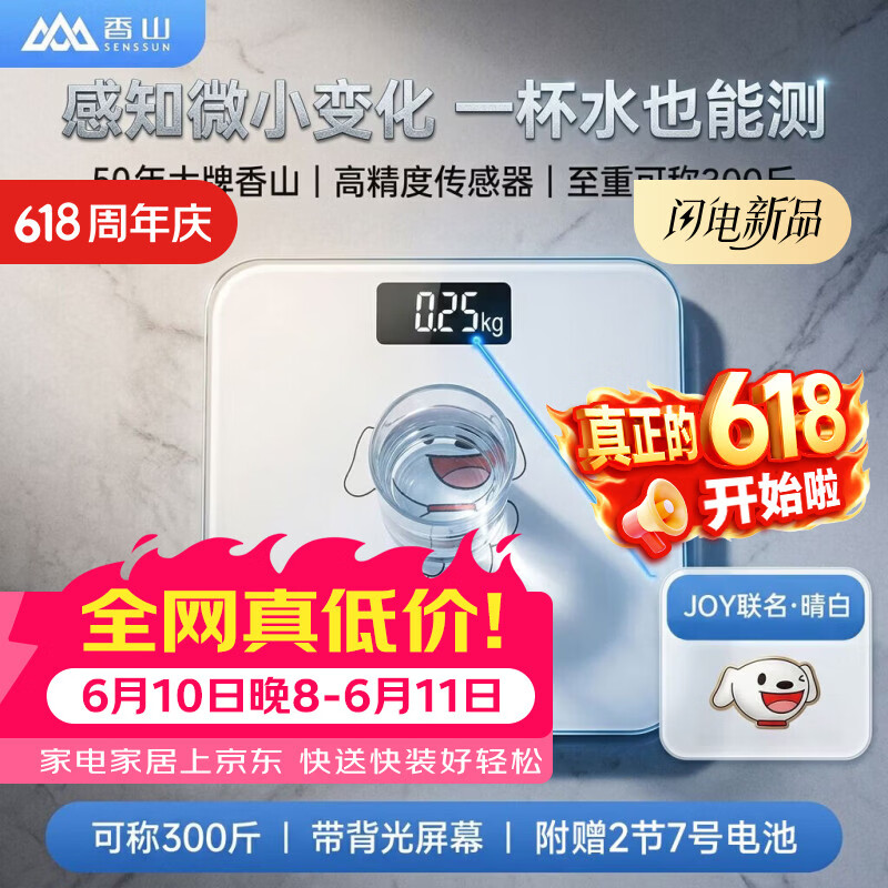 香山【价保618】体重秤电子秤人体 家用精准称重体重计高精度人体秤健康秤 晴白【电池款】