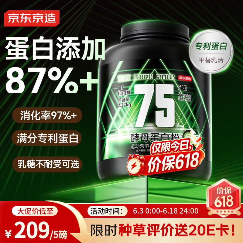 京东京造酵母蛋白粉 抹茶2.27kg增肌粉健身减肥平替乳清蛋白5磅