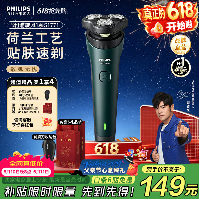 飞利浦（PHILIPS）剃须刀电动剃须刀飞利浦原装进口刮胡刀电动剃须刀胡须刀剃胡刀官方旗舰店送男友送长辈父亲节礼物 【热销爆款】旋风1系 S1771/02