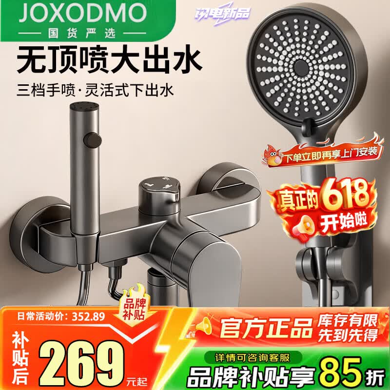 JOXODMO淋浴花洒套装浴室喷头全套一体增压家用简易花洒十大卫浴品牌 轻奢枪灰|简易无顶喷|三档多功能旋钮出水 【京东快递·明日送达】|送免费安装|不满意包邮退