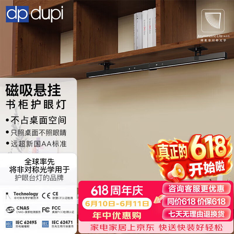 dpdupi德普磁吸悬挂护眼台灯国AA学生寝室书柜橱柜专用全光谱防眩护视力 80CM 磁吸悬挂遥控款 黑色书柜灯
