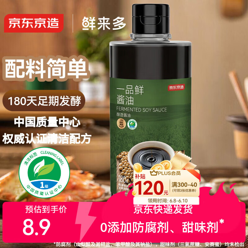 京东京造鲜来多一品鲜酿造酱油 588g 0添加防腐剂 调料点蘸凉拌炒菜