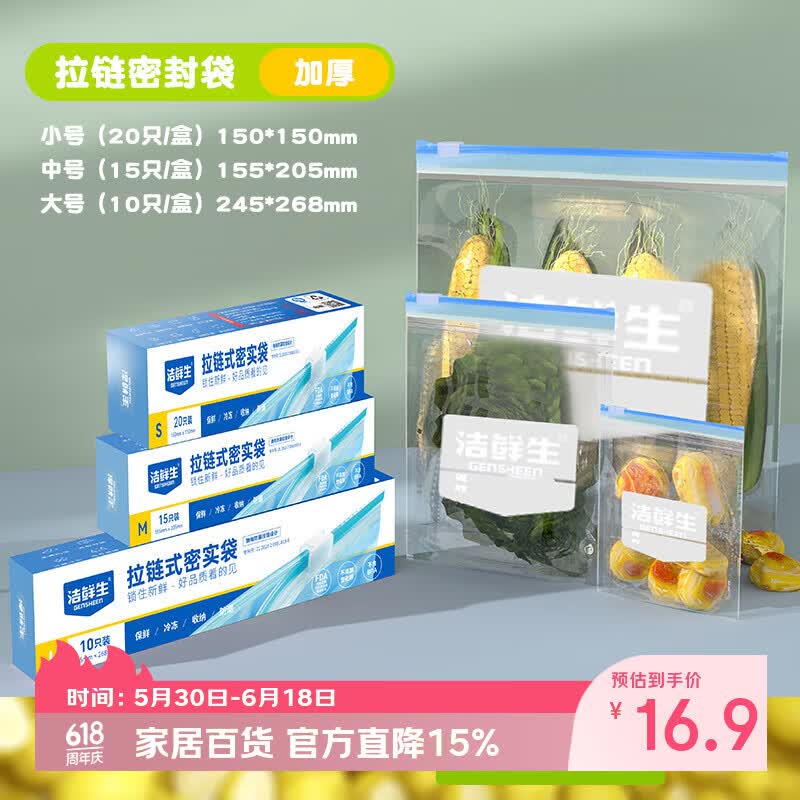 洁鲜生食品级拉链密封袋收纳袋零食分装袋食品袋小件物品收纳塑料密实袋 小中大各1盒共45只