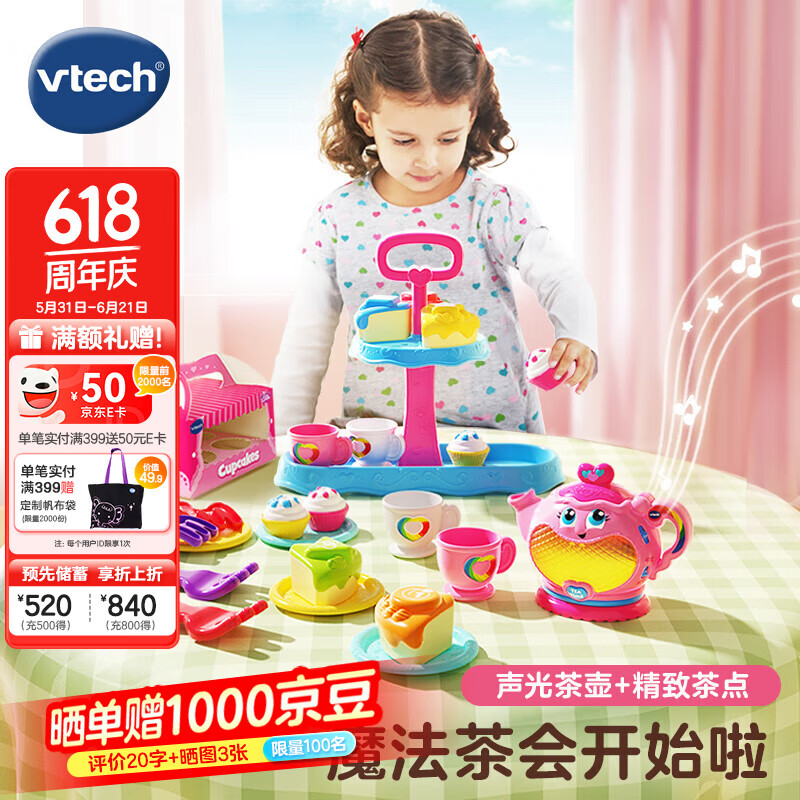 伟易达（Vtech）儿童玩具过家家女孩下午茶套装迷你仿真厨房角色扮演宝宝生日礼物 下午茶套装【18M+】