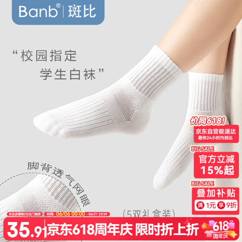 斑比儿童袜子学生白袜春秋薄款男纯色夏季中筒棉袜BB2081 22-24码