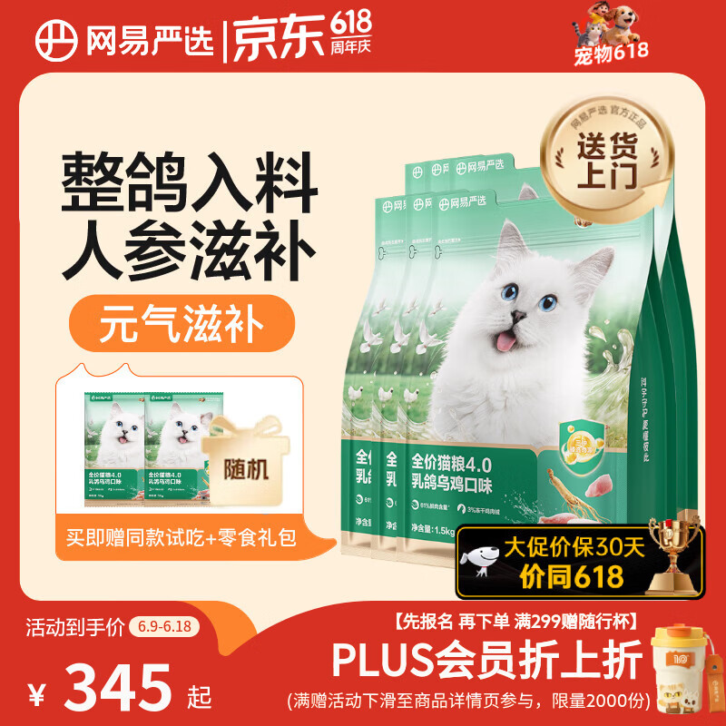 网易严选4.0乳鸽乌鸡猫粮1.5kg*6包 252元 - 折送网