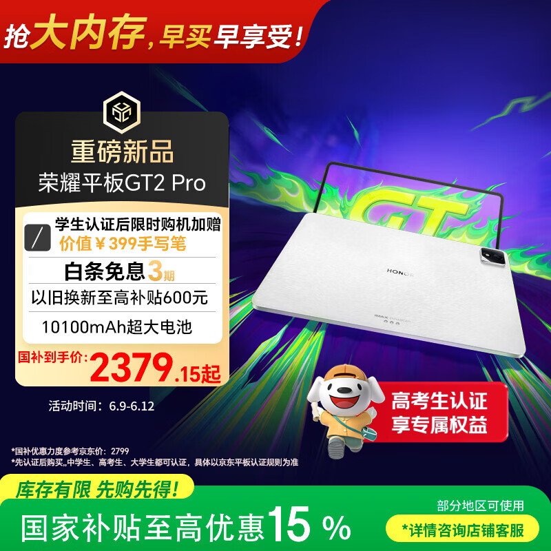 荣耀平板GT2 Pro 12.5英寸平板电脑 165Hz 3K护眼电竞屏 满血8Gen3旗舰芯 12+256GB幻影灰【国家补贴】