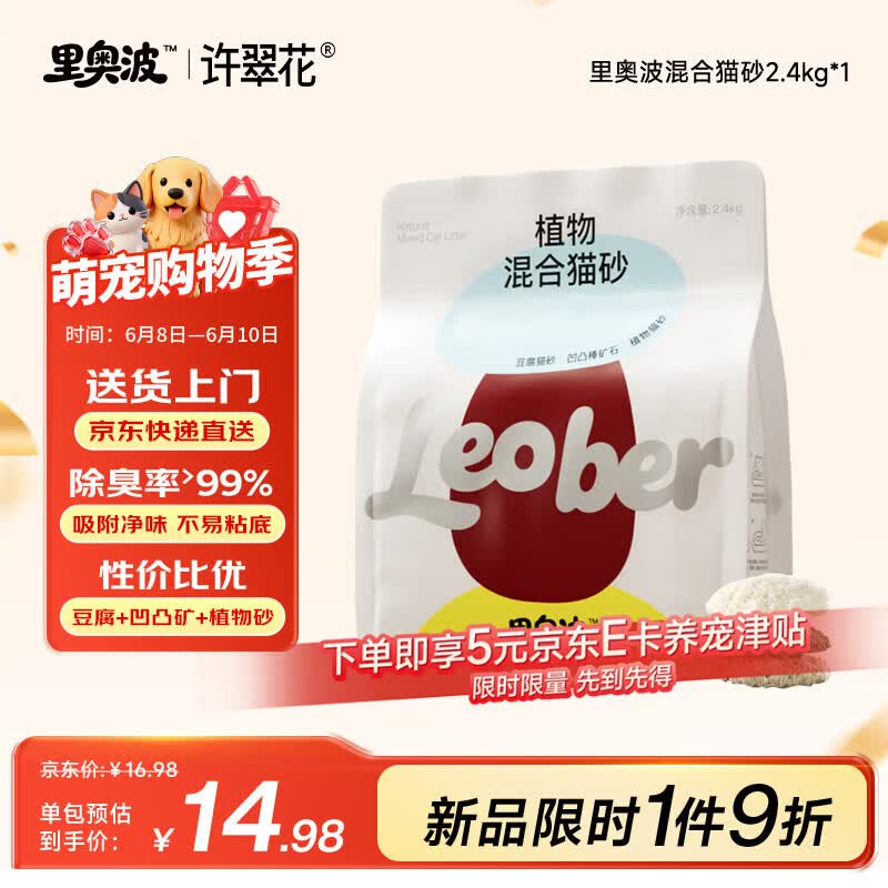 里奥波木薯豆腐混砂2.4kg 9.9元，许翠花白金木薯猫砂1.25kg 10.9元 - 86线报