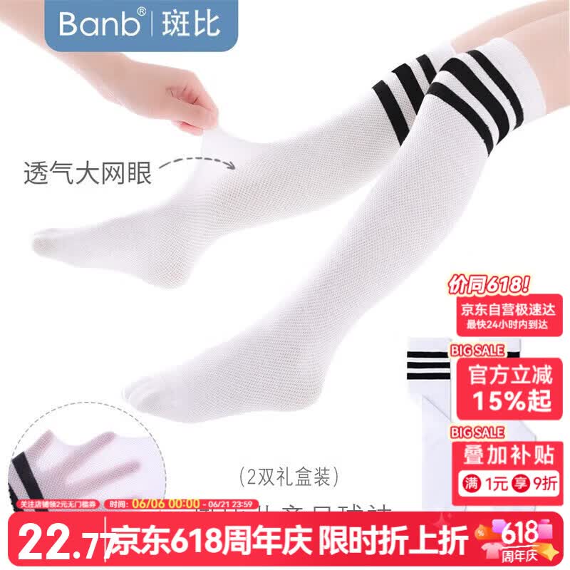 斑比儿童足球袜子夏季薄款网眼学生运动过膝长筒棉袜B0531 L码