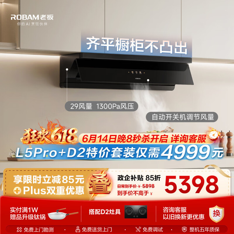 老板油烟机小黑镜l1p+d2联动灶齐平橱柜抽吸排油烟机顶侧一体以旧换新29大吸力67A7-L1P+55B7A-D2