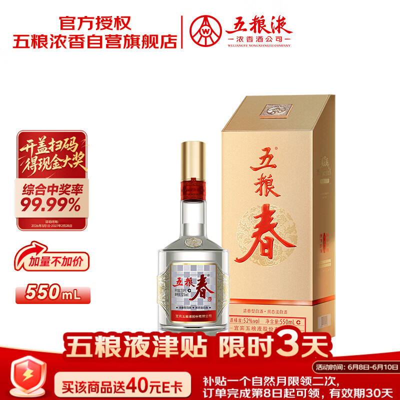 五粮液股份 五粮春二代 浓香型白酒 52度 550mL 单瓶 酒厂直供端午