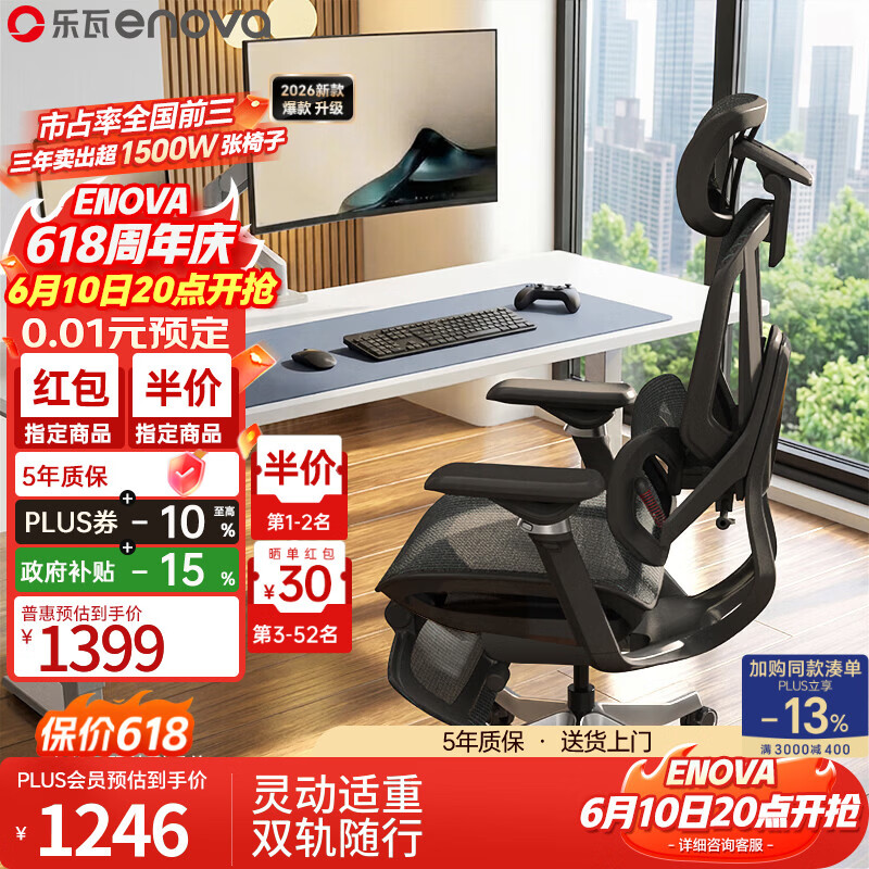 ENOVA乐瓦合金大师2代 人体工学椅子老板座椅办公椅家用电竞电脑工学椅