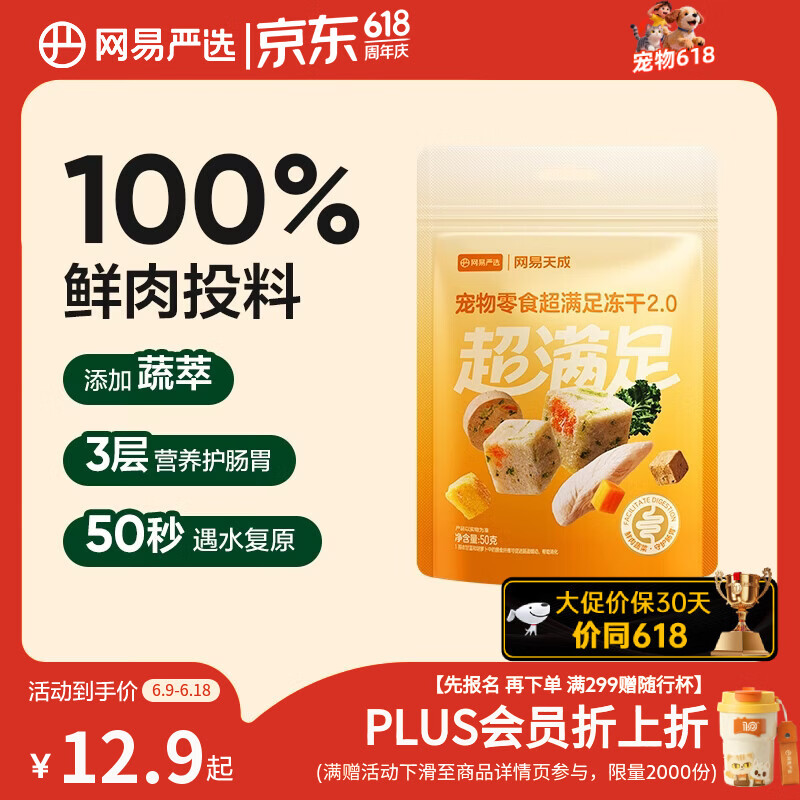 网易严选冻干桶鸡肉宠物零食100%鲜肉蛋黄五拼猫狗通用 呵护肠胃 50g