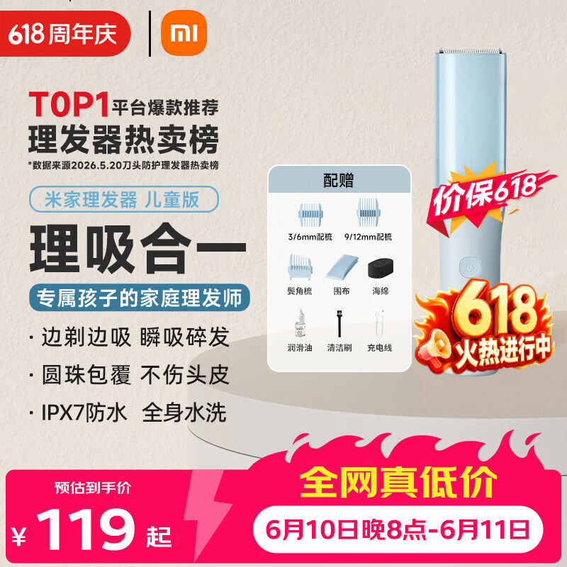 米家理发器儿童版【价保618】 小米宝宝吸发理发器不伤头皮 家用婴儿理发剃头剃胎毛理发电推子