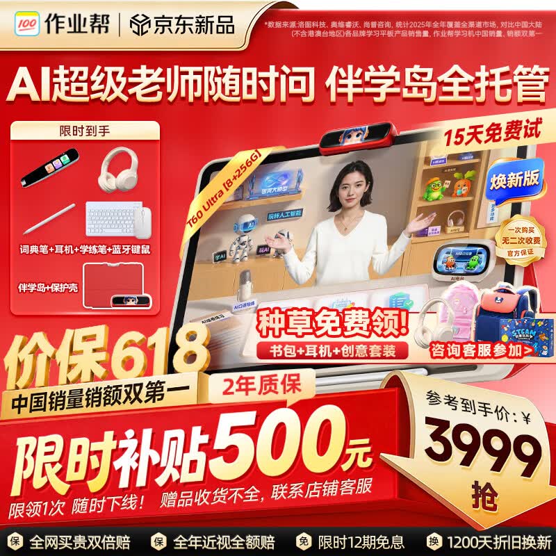 作业帮【618限时15天免费试】学习机T60Ultra焕新版伴学岛 AI超级老师1对1小学到高中学练13.2''8+256G