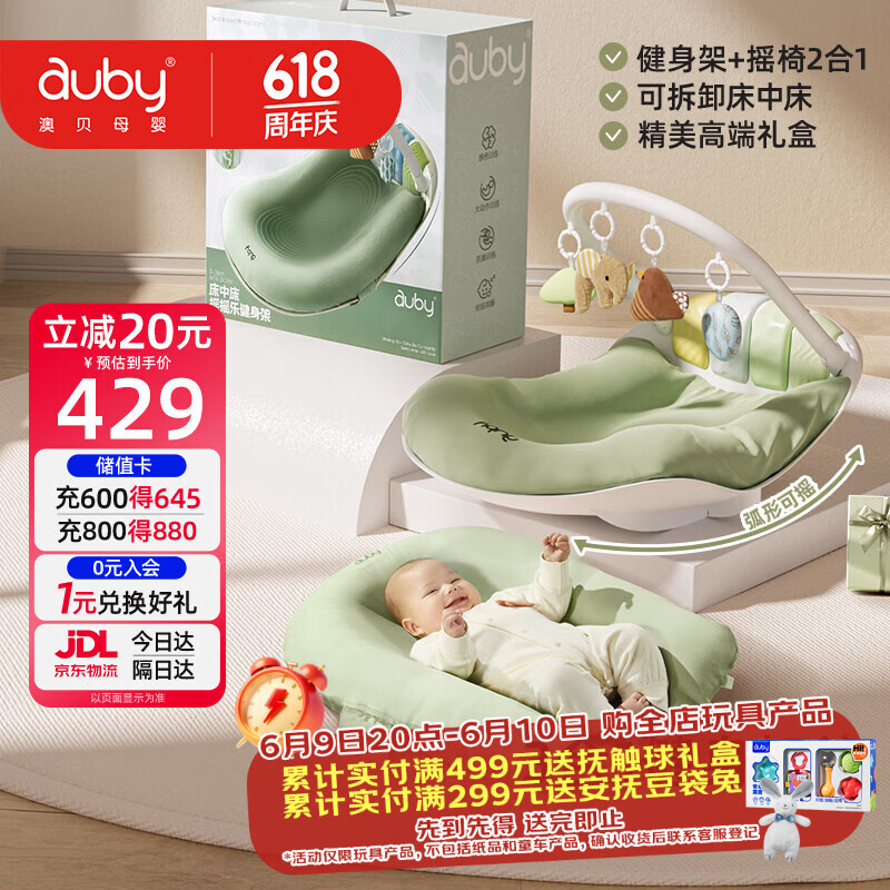 澳贝（auby）新生儿见面礼婴儿床中床摇摇乐健身架宝宝摇椅脚踏琴玩具满月礼盒