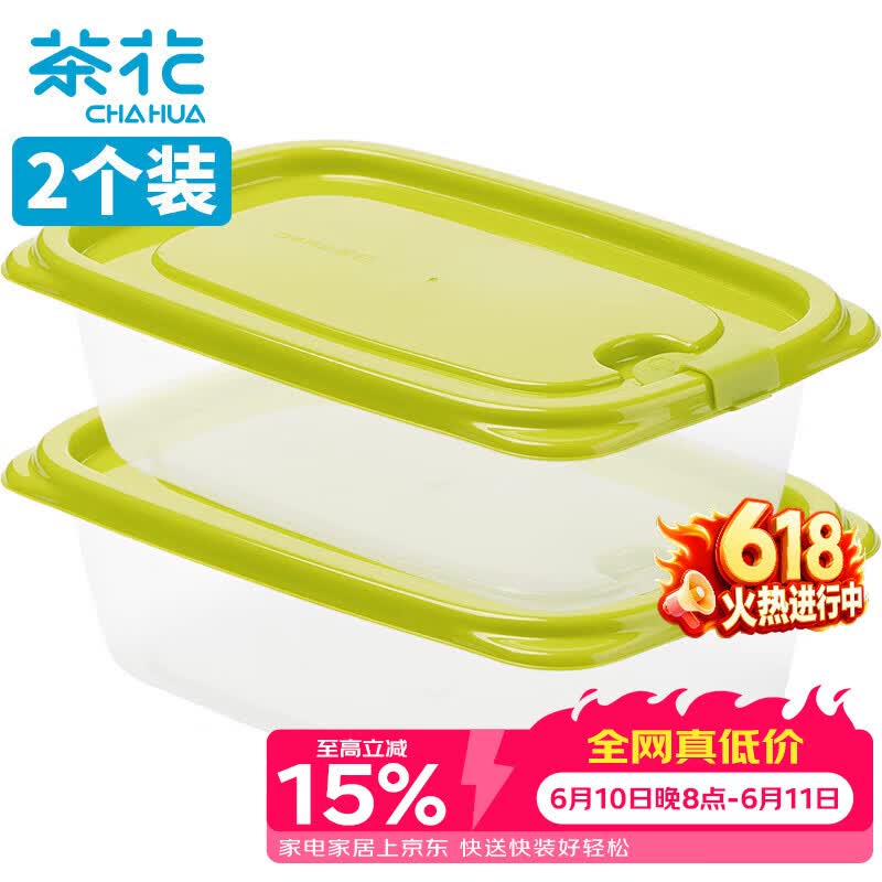 茶花（CHAHUA）保鲜盒套装冰箱冷冻水果盒大号家用饭盒收纳盒 1200ml 2个装