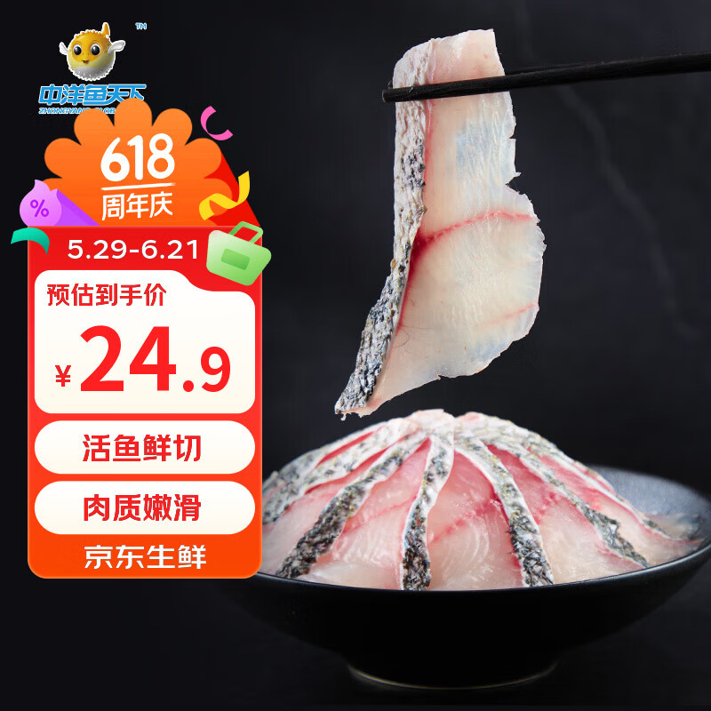 中洋鱼天下鲜嫩去刺嫩嫩黑鱼片250g生鱼片酸菜鱼水煮鱼活鱼现杀海鲜端午送礼
