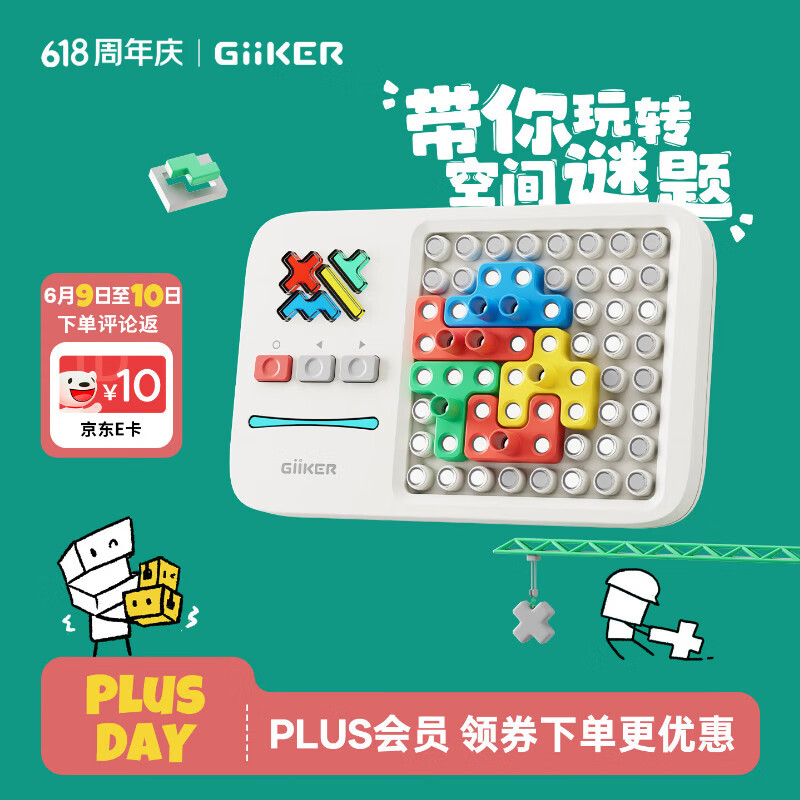 计客超级积木电子拼图益智玩具儿童男女孩生日礼物学生桌游图形思维机