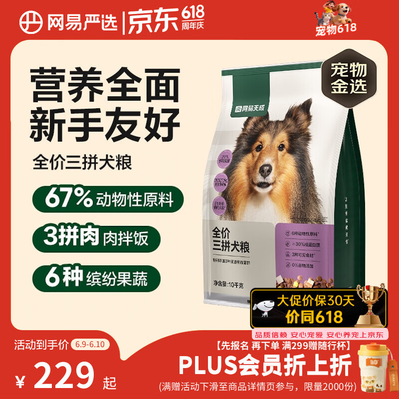 网易严选犬粮全价冻干三拼鸡肉狗粮幼犬成犬小型中大型犬10kg【宠物金选】