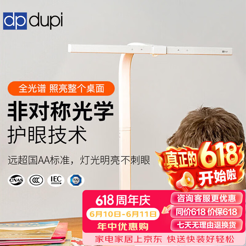 dpdupi德普护眼台灯国AA级智能学生学习书架书桌阅读全光谱防眩光护视力 48CM 小白全光谱护眼灯 台座款 京东折扣/优惠券