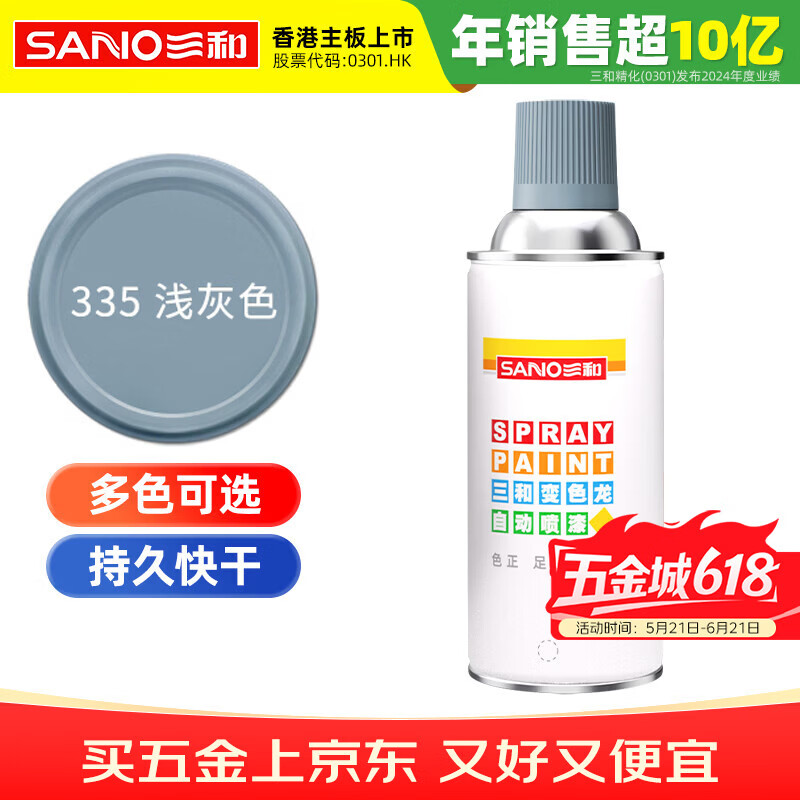 三和 普通自喷漆手喷漆变色龙 工业防腐油漆 金属防锈漆 汽车轮毂改色划痕修复自动喷漆 350ml NO.335浅灰色