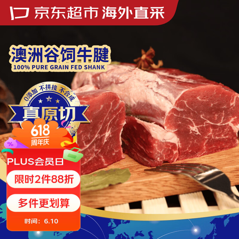 京东超市海外直采 澳洲原切谷饲牛腱子 净重3.2斤 牛肉自营进口生鲜
