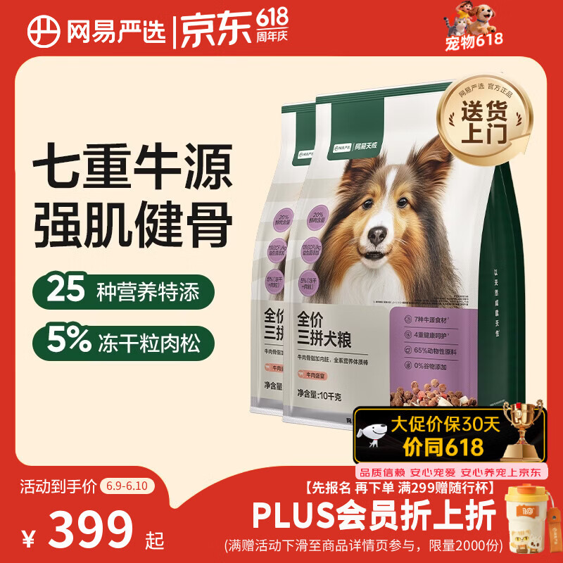 网易严选犬粮全价冻干三拼狗粮成幼犬小型中大型犬通用牛肉盛宴金毛 20kg