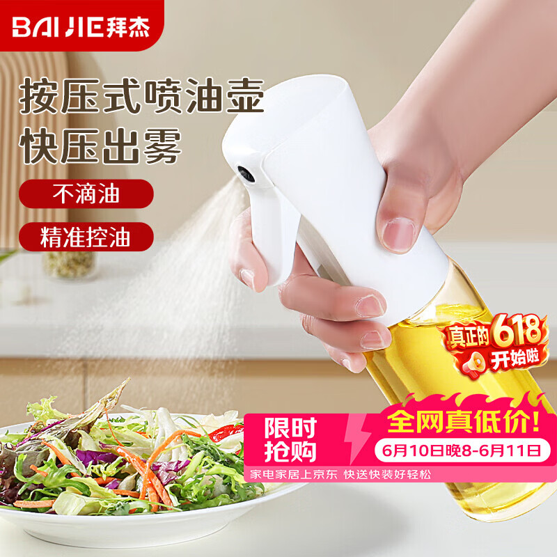 拜杰雾化喷油壶厨房专用按压式烧烤喷雾瓶控油神器喷油瓶调料瓶220ml