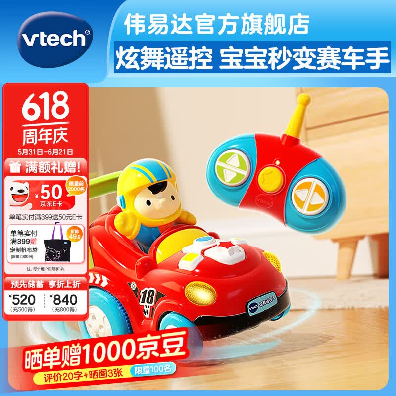伟易达（Vtech）儿童玩具炫舞遥控赛车电动四驱漂移汽车2-5岁男女孩宝宝生日礼物 炫舞遥控车【2-5岁】