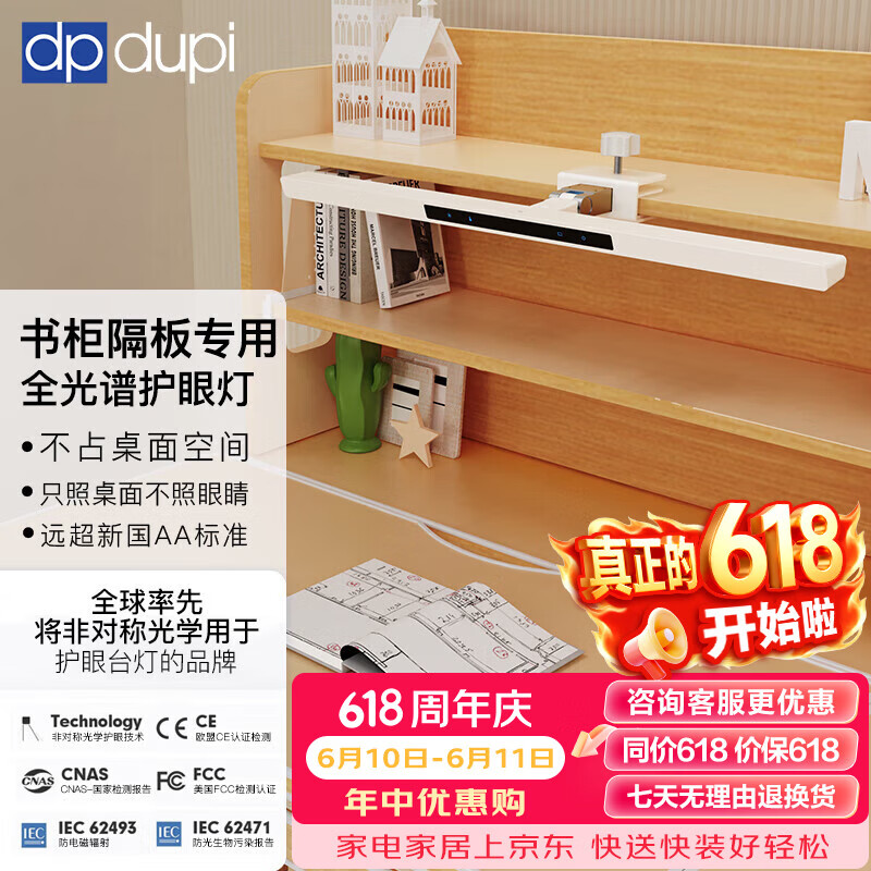 dpdupi德普护眼灯可夹式国AA级智能学生阅读学习机屏幕全光谱台灯护视力 无杆60CM Pro书柜灯 京东折扣/优惠券
