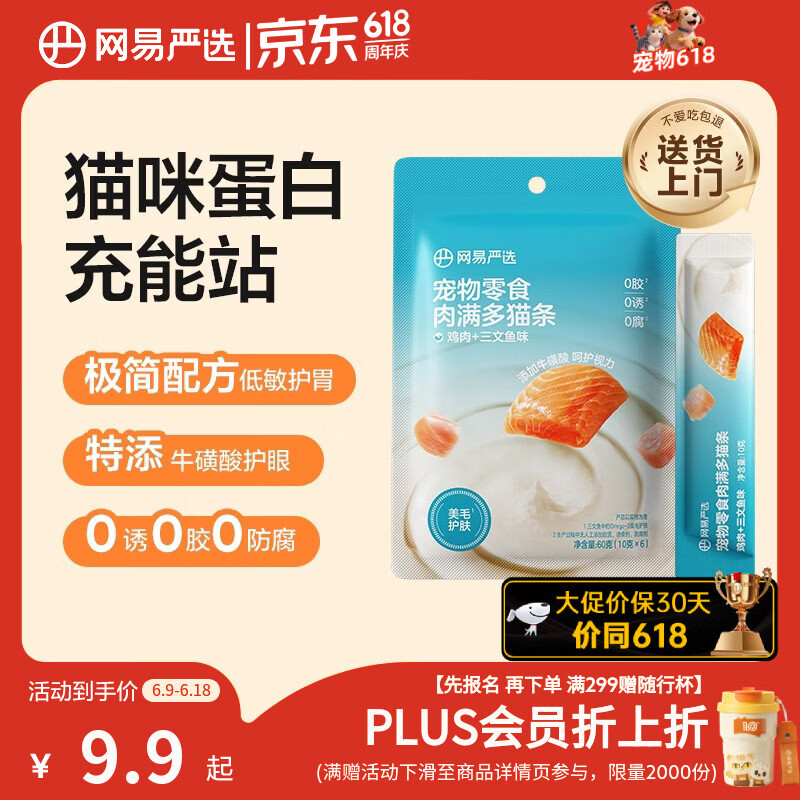 网易严选肉满多猫条成猫幼猫通用猫咪零食湿粮猫条鸡肉+三文鱼味 10g*6条