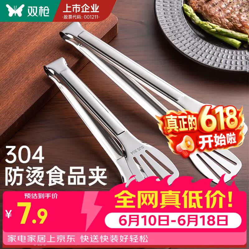 双枪（Suncha）烧烤夹真304不锈钢食品夹烘焙面包厨房家用煎牛排食物夹防烫加厚 【中号食品夹】304不锈钢