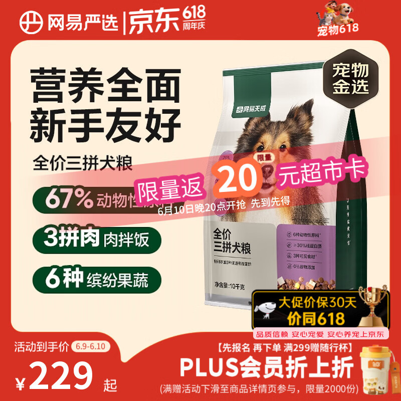 网易严选犬粮全价冻干三拼鸡肉狗粮幼犬成犬小型中大型犬10kg【宠物金选】
