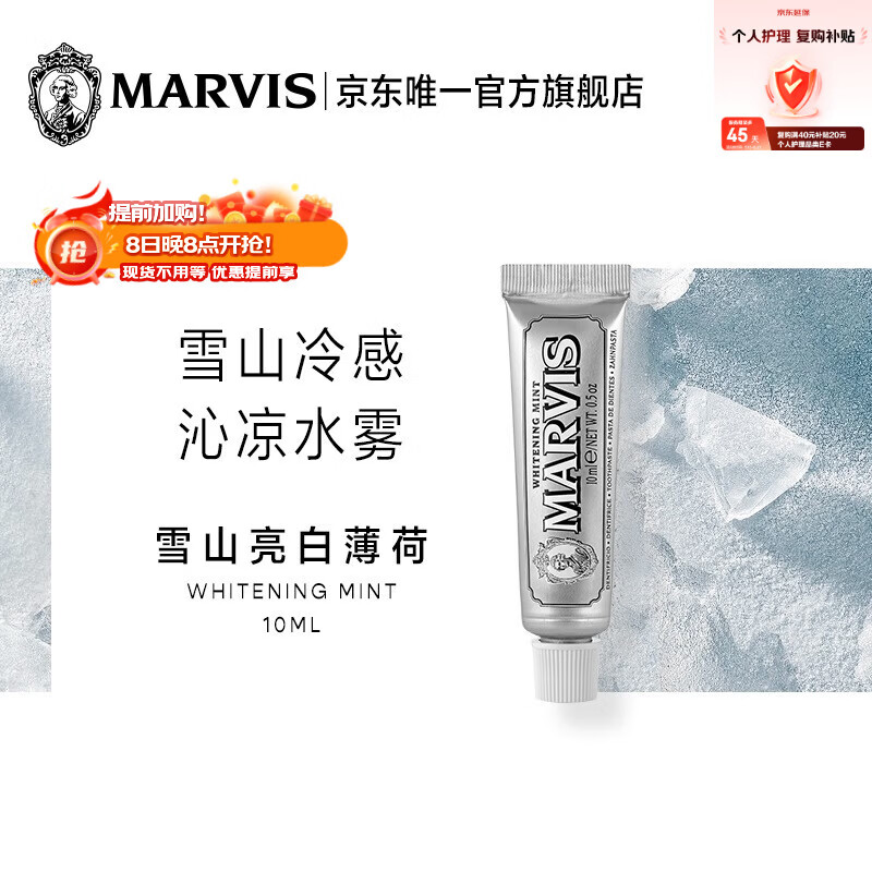 MARVIS 玛尔仕 亮白薄荷牙膏10ml（银色） 亮白皓齿 意大利进口 玛尔斯