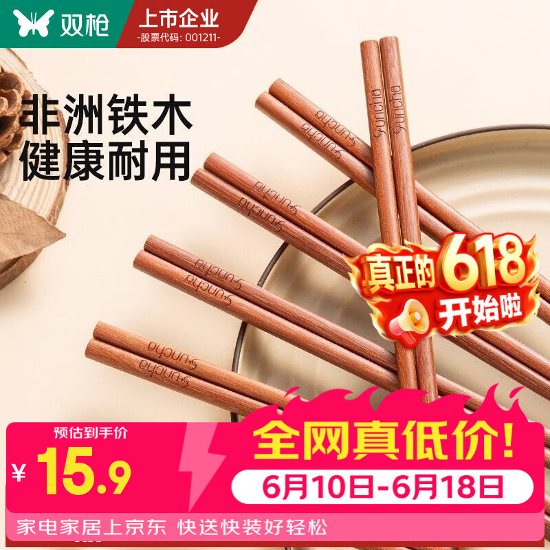 双枪（Suncha）进口铁木筷子家用2025新款抗菌防霉防滑木质快筷子油炸耐高温 【0漆0蜡】10双铁木筷/25cm