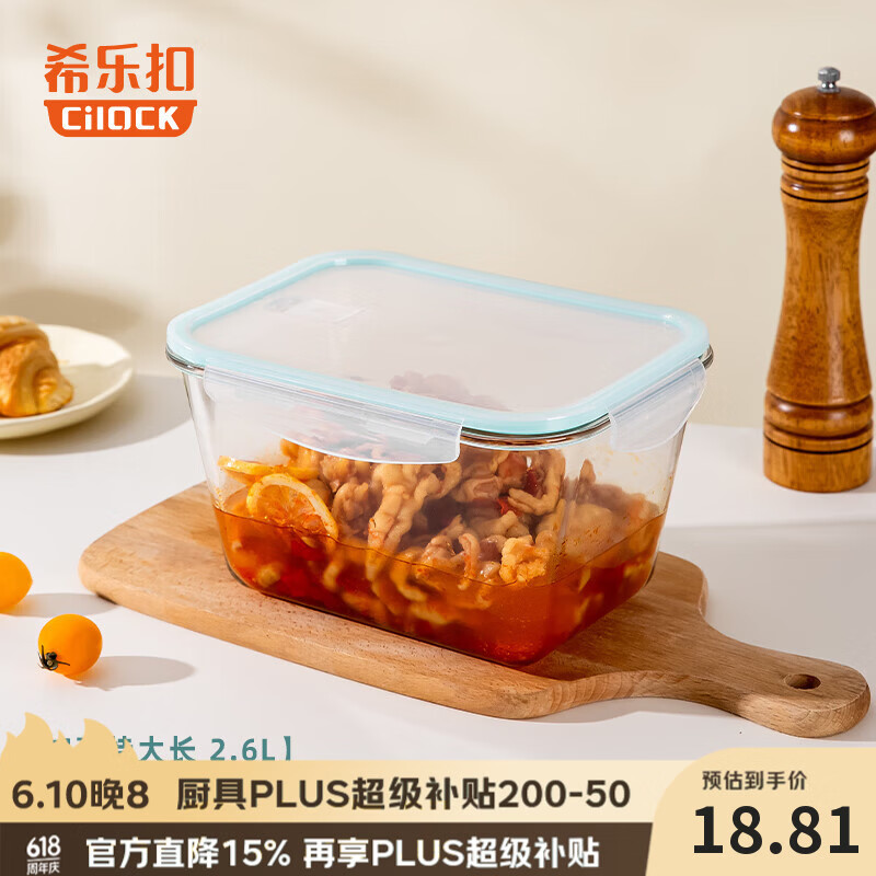 希乐扣Cilock大容量玻璃保鲜盒微波炉密封罐猪油罐泡菜泡椒凤爪腌菜收纳盒2.6L