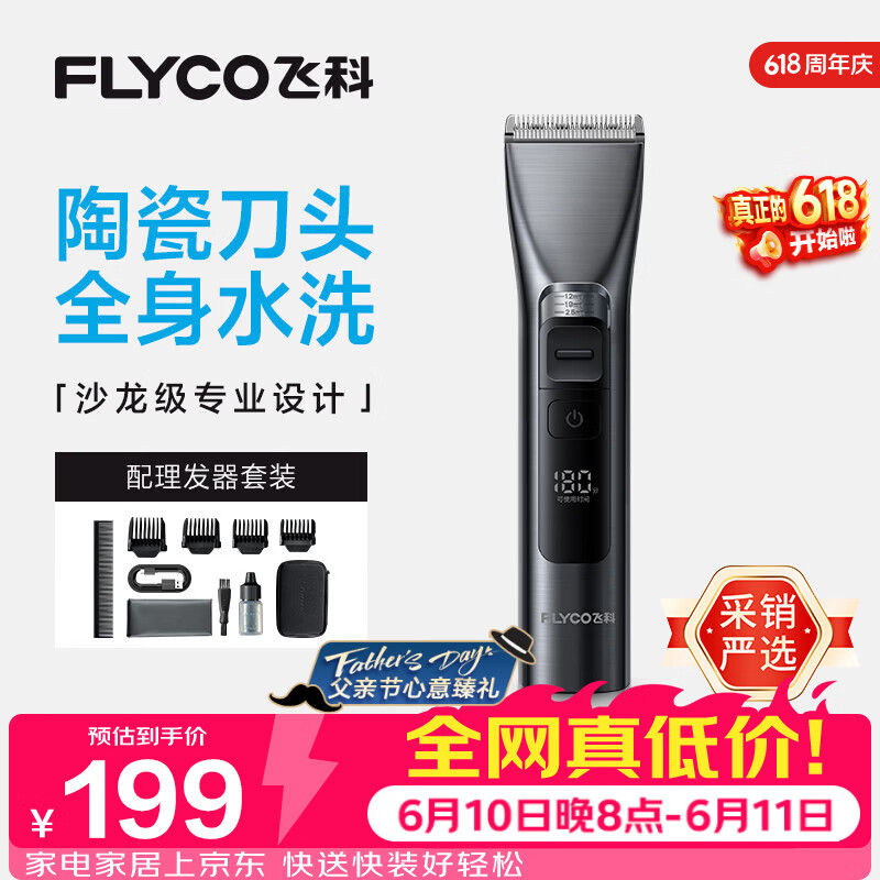 飞科（FLYCO）电动理发器FC5916专业智能电推剪父亲节礼物成人儿童家用理发推子剃头刀自理发神器理发工具
