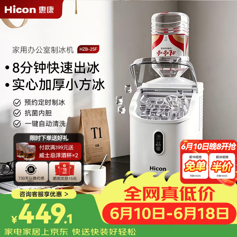惠康制冰机方块冰小型家用全自动台式机器日产25kg家庭抗菌内胆方块制冰块制作机器