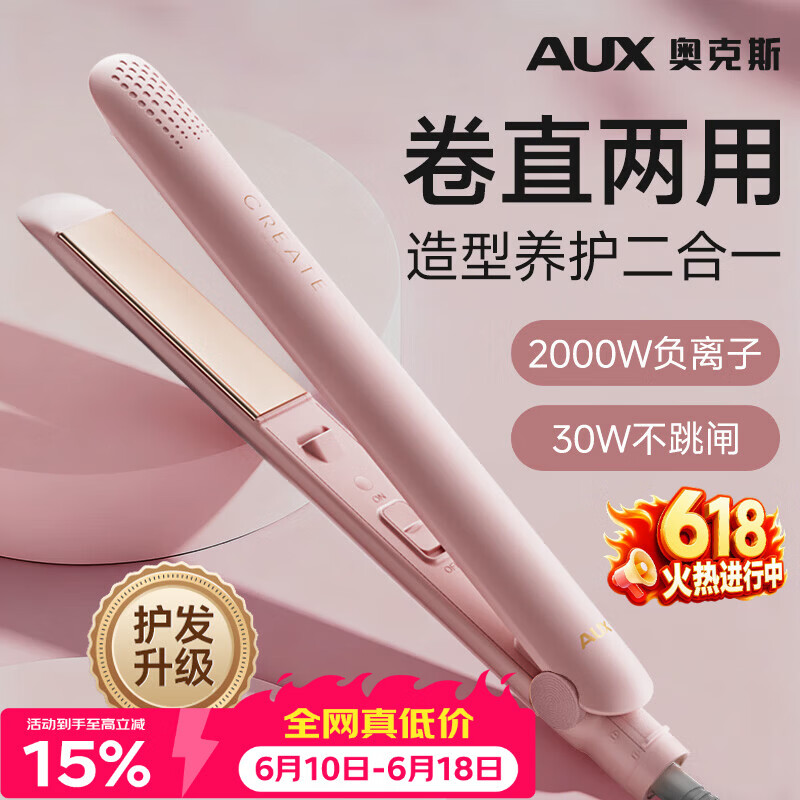 lena自营卷/直发器 152元，奥克斯自营卷/直发器 59.3元 - 美泡泡
