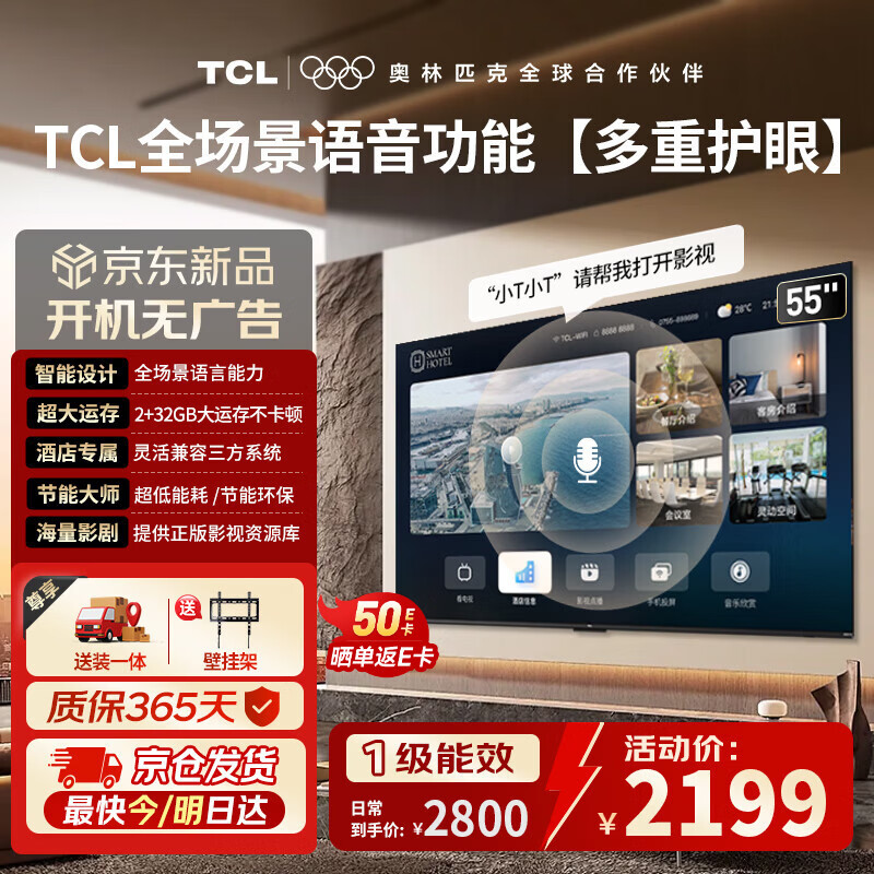 TCL【价保618】55英寸电视4K护眼超高清超薄液晶电视开机无广告家用游戏会议酒店电视一体机55GA67L