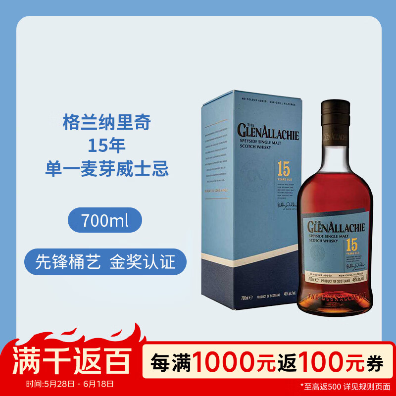 格兰纳里奇（GlenAllachie）15年 苏格兰单一麦芽威士忌 700ml 46度 进口洋酒 618