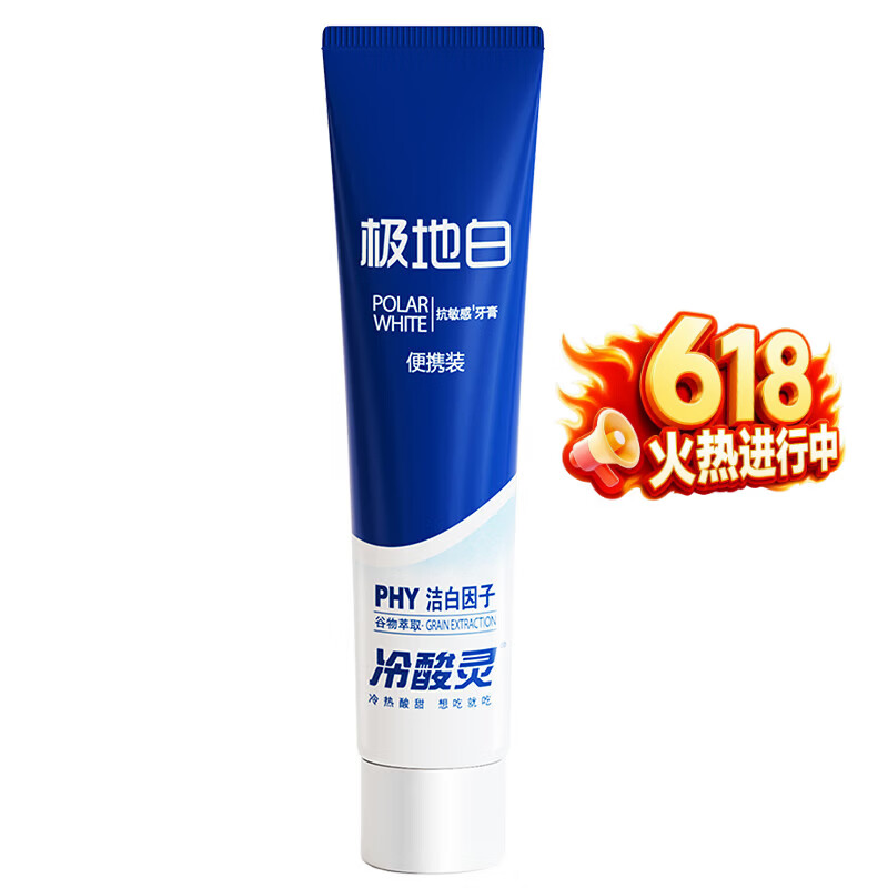 冷酸灵抗敏感7天专效修护牙膏热感美白抗敏感牙釉质重组蛋白修护牙膏 【极地白】便携装 30g*1支 薄荷香型