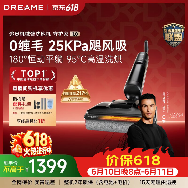 追觅【价保618】洗地机守护家1.0洗吸拖一体【悠净同款】95℃烘干除菌家用洗吸扫一体清洁机扫地机器人