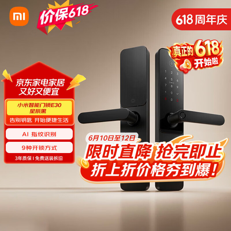 小米【价保618】智能门锁 E30星辰黑C级锁芯指纹锁电子锁家用门锁密码